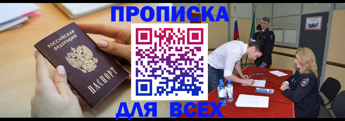 где прописаться в Брянске