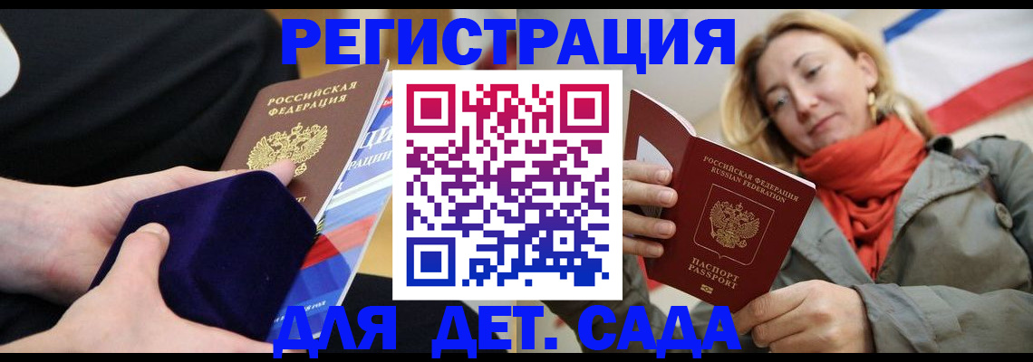 регистрация для дет. сада в Брянске