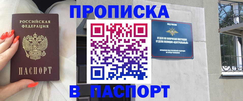 прописка поиск в Брянске