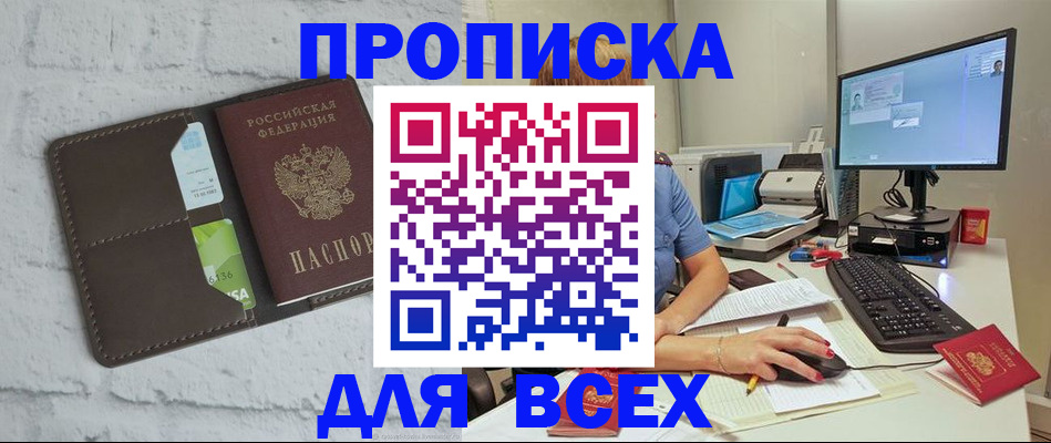 прописка для школы в Брянске