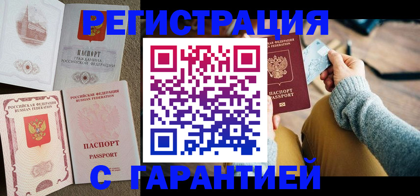 прописка ребенка в Брянске
