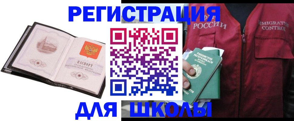 прописка ребенка в Брянске