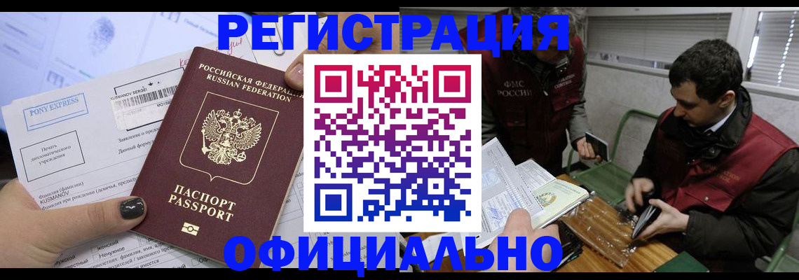 прописка ребенка в Брянске