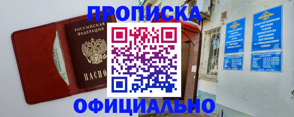 прописка ребенка в Брянске